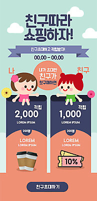 PSD 템플릿 배너 여자 ZIP 커피 웹템플릿 디자인시안 이벤트페이지 이벤트 두명 친구 쇼핑 홈페이지 홈페이지시안 티켓 쿠폰 모바일템플릿 모바일웹 초대 추천 소셜네트워크 적립 여자만 모바일앱 모바일페이지 이미지템플릿 음료 관계 모바일 사람 페이지 파일형식