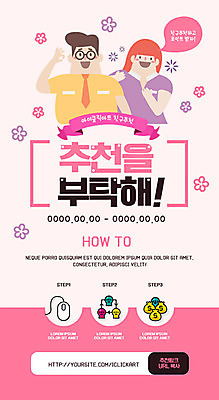 PSD 템플릿 배너 커플 여자 남자 ZIP 분홍색 웹템플릿 디자인시안 이벤트페이지 이벤트 두명 친구 홈페이지 홈페이지시안 모바일템플릿 모바일웹 초대 추천 인터넷주소 소셜네트워크 모바일앱 모바일페이지 이미지템플릿 컬러 인터넷 관계 모바일 사람 페이지 파일형식