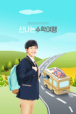 PSD 구름 편집이미지 학생 교육 남자 교복 도로 남학생 청소년 책가방 한명 웃음 사람 10대 초록색 기찻길 기차 한국인 즐거움 수학여행 에듀 에듀케이션 십대남자한명만 카피스페이스 스쿨팩 이미지편집 자연요소 1 옷 감정 길 육상교통 컬러 여행 가방 교통시설 대중교통 표정 동양인 공백 남자한명만 십대남자만 파일형식