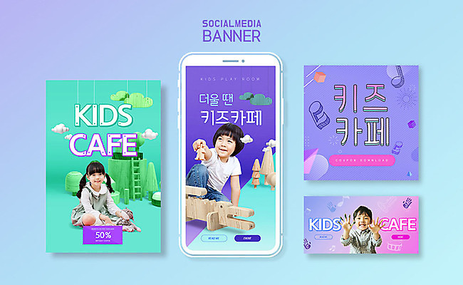 PSD 템플릿 배너템플릿 여자 남자 ZIP 어린이 웹템플릿 놀이 디자인시안 모바일 소녀 이벤트 소년 세명 파란색 스마트폰 세트 한국인 어플리케이션 즐거움 모바일템플릿 모바일웹 소셜네트워크 소셜미디어 키즈카페 웹배너 어린이만 모바일앱 SNS배너 이미지템플릿 배너 감정 컬러 사람 동양인 핸드폰 스마트기기 카페 파일형식