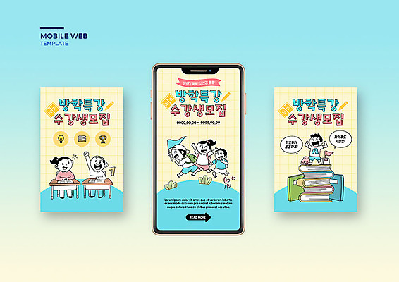 PSD 템플릿 배너템플릿 여자 어린이교육 남자 ZIP 어린이 웹템플릿 디자인시안 모바일 방학 이벤트 여러명 파란색 스마트폰 세트 어플리케이션 모바일템플릿 모바일웹 수강생모집 모집 소셜네트워크 소셜미디어 수강생 특강 웹배너 모바일앱 SNS배너 이미지템플릿 배너 교육 컬러 다수 휴가 사람 핸드폰 스마트기기 강의 파일형식