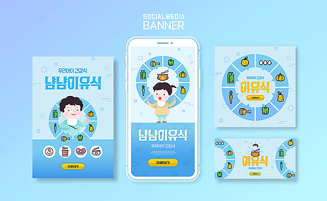 PSD 템플릿 배너템플릿 ZIP 웹템플릿 디자인시안 모바일 건강 이벤트 세명 파란색 스마트폰 세트 아기 어플리케이션 모바일템플릿 모바일웹 이유식 건강식 소셜네트워크 소셜미디어 웹배너 아기만 모바일앱 SNS배너 이미지템플릿 배너 음식 컬러 사람 핸드폰 스마트기기 파일형식