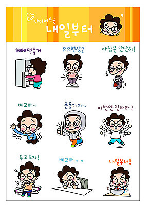 남자 음식 스티커 다이어트 일러스트 성공 아침 웃음 여러명 성인 운동복 세트 운동 직장인 실패 좌절 몸무게 결심 배고픔 노력 훌라후프 이모티콘 요요현상 성인남자만 국내일러스트 AI파일 주간 직업 옷 감정 다수 컨셉 표정 건강 사람 현상 남자만 성인만 파일형식 벡터