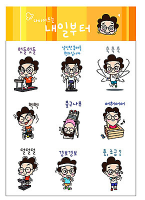 남자 스티커 다이어트 일러스트 성공 사람 여러명 성인 세트 자전거 직장인 좌절 몸무게 물구나무 줄넘기 런닝머신 노력 이모티콘 반신욕 경보 마사지기 팔뚝살 하체운동 성인남자만 국내일러스트 AI파일 직업 감정 다수 컨셉 모션 건강 운동 바이크 운동기구 목욕 팔뚝 남자만 성인만 파일형식 벡터