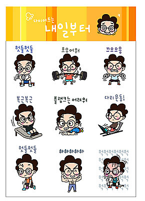 남자 스티커 다이어트 일러스트 성공 사람 여러명 성인 세트 아령 헬스장 양손 직장인 좌절 몸무게 노력 이모티콘 복근운동 자랑 하체운동 힘듦 성인남자만 플랭크 국내일러스트 AI파일 직업 손 감정 다수 컨셉 건강 운동 헬스 남자만 성인만 파일형식 벡터