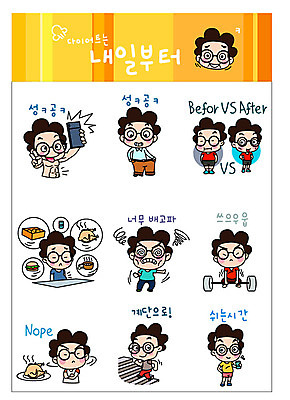 남자 음식 스티커 생각 다이어트 일러스트 성공 휴식 사람 여러명 성인 세트 걷기 계단 아령 직장인 비교 좌절 몸무게 거절 배고픔 노력 이모티콘 복근 성인남자만 국내일러스트 AI파일 직업 감정 다수 컨셉 모션 근육 건강 남자만 성인만 파일형식 벡터