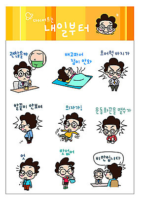 남자 스티커 다이어트 의자 일러스트 성공 단추 설명 사람 여러명 성인 세트 손상 의사 직장인 좌절 몸무게 배고픔 비만 고민 걱정 노력 이모티콘 단백질 운동화끈 위기 성인남자만 국내일러스트 AI파일 직업 감정 가구 다수 컨셉 모션 건강 의료진 끈 몸매 영양소 남자만 성인만 파일형식 벡터