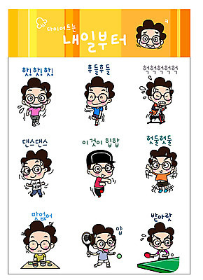 남자 스티커 다이어트 일러스트 성공 힙합 사람 여러명 성인 세트 자전거 스트레칭 테니스 춤 직장인 좌절 맛 몸무게 탁구 체조 노력 이모티콘 중심잡기 성인남자만 국내일러스트 AI파일 직업 감정 음악 다수 컨셉 모션 문화예술 건강 운동 구기 바이크 남자만 성인만 파일형식 벡터