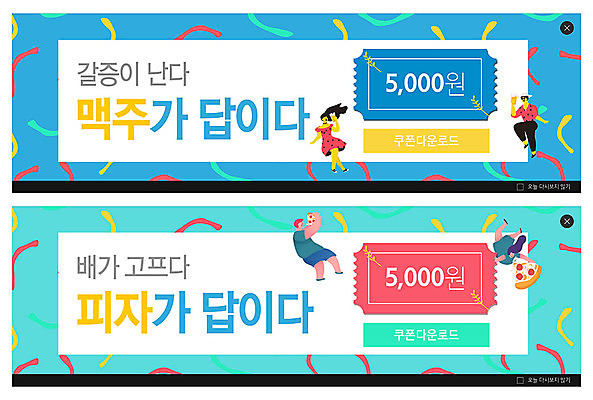 PSD 템플릿 배너 여자 남자 ZIP 웹템플릿 맥주 피자 이벤트 여러명 파란색 갈증 배고픔 쿠폰 야식 다운로드 이벤트배너 웹배너 빅배너 이미지템플릿 컬러 다수 주류 패스트푸드 서양음식 사람 파일형식