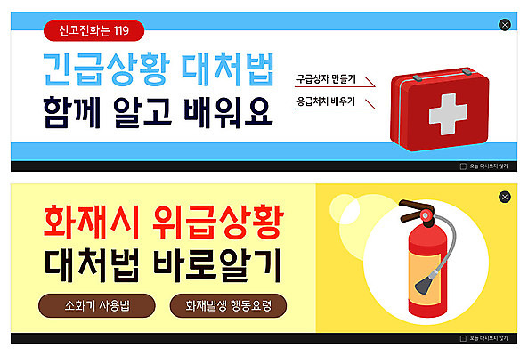 PSD 템플릿 배너 ZIP 웹템플릿 이벤트 사람없음 파란색 노란색 긴급 구급상자 화재 소화기 긴급상황 방법 위급상황 응급치료 이벤트배너 웹배너 빅배너 이미지템플릿 컬러 치료 의료용품 안전장비 소방 사건 위급 파일형식