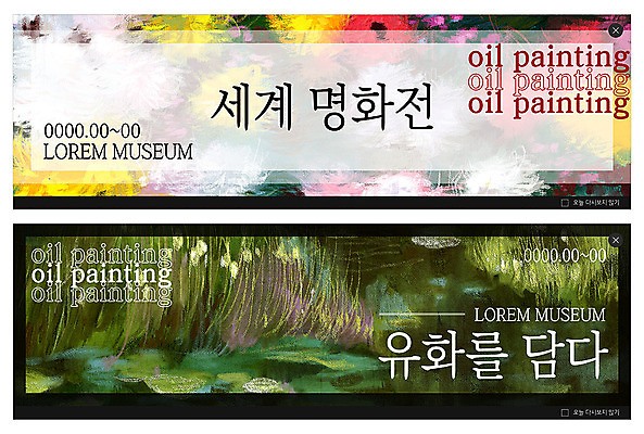 PSD 템플릿 배너 ZIP 웹템플릿 이벤트 사람없음 전시회 그림 명화 유화 이벤트배너 웹배너 빅배너 이미지템플릿 미술 전시 파일형식