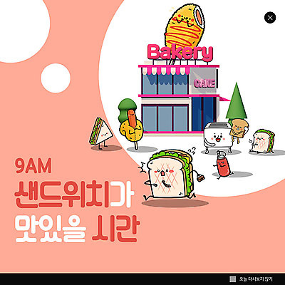 PSD 템플릿 ZIP 분홍색 웹템플릿 팝업 이벤트팝업 웹팝업 샌드위치 이벤트 사람없음 빵집 원형 맛 음식캐릭터 빅팝업 이미지템플릿 도형 캐릭터 음식 컬러 컨셉 상점 파일형식