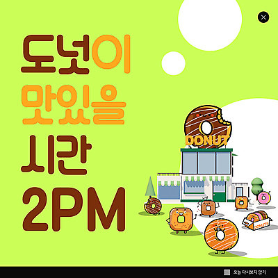 PSD 템플릿 ZIP 웹템플릿 팝업 이벤트팝업 웹팝업 이벤트 사람없음 초록색 빵집 원형 도넛 음식캐릭터 빅팝업 이미지템플릿 도형 캐릭터 음식 컬러 디저트 상점 파일형식