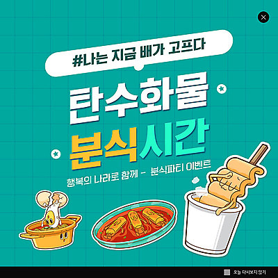 PSD 템플릿 ZIP 웹템플릿 팝업 이벤트팝업 웹팝업 이벤트 사람없음 계란 라면 어묵 떡볶이 분식 야식 청록색 탄수화물 빅팝업 이미지템플릿 음식 컬러 알 면류 파일형식