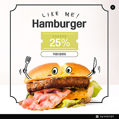 PSD 템플릿 ZIP 웹템플릿 팝업 이벤트팝업 웹팝업 이벤트 사람없음 햄버거 쿠폰 다운로드 빅팝업 이미지템플릿 패스트푸드 파일형식