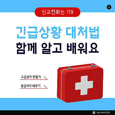 PSD 템플릿 ZIP 웹템플릿 팝업 이벤트팝업 웹팝업 이벤트 사람없음 파란색 긴급 구급상자 긴급상황 방법 위급상황 응급치료 빅팝업 이미지템플릿 컬러 치료 의료용품 위급 파일형식