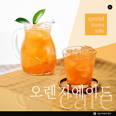 PSD 템플릿 ZIP 음료 웹템플릿 팝업 이벤트팝업 웹팝업 이벤트 사람없음 주황색 카페 시원함 에이드 오렌지에이드 빅팝업 이미지템플릿 컬러 상점 파일형식