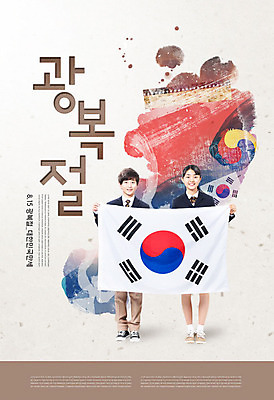 PSD 편집이미지 여자 남자 교복 포스터 청소년 들기 타이포그라피 한글 두명 10대 친구 한국인 태극기 애국심 광복절 광복 십대만 이미지편집 문자 옷 관계 모션 사람 동양인 공휴일 국기 국경일 파일형식