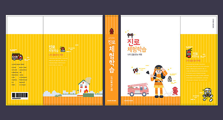 템플릿 교육 표지 남자 어린이 북커버 한명 책 노란색 체험학습 체험 소방관 교과서 화재 바코드 장래희망 소방차 직업체험 에듀 에듀케이션 진로 스쿨팩 책날개 책등 표지샘플 소방교육 이미지템플릿 AI파일 1 컬러 컨셉 자동차 교재 사람 구조원 소방 사건 파일형식 벡터