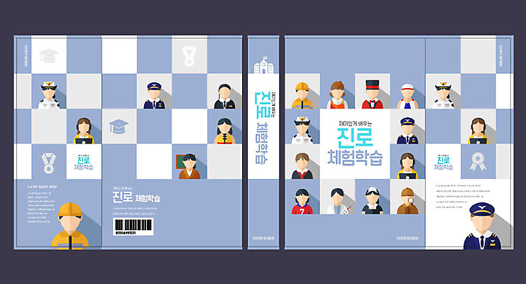 템플릿 직업 교육 표지 북커버 사람모양 여러명 사람없음 책 파란색 체험학습 교과서 바코드 장래희망 직업체험 에듀 에듀케이션 진로 스쿨팩 책날개 책등 표지샘플 이미지템플릿 AI파일 모양 컬러 다수 교재 사람 체험 파일형식 벡터