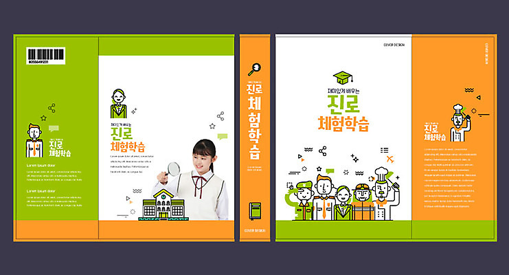 템플릿 직업 여자 교육 표지 남자 북커버 학교 청소년 여러명 10대 책 초록색 주황색 한국인 체험학습 교과서 바코드 장래희망 직업체험 에듀 에듀케이션 진로 스쿨팩 책날개 책등 표지샘플 이미지템플릿 AI파일 컬러 다수 교재 사람 동양인 체험 파일형식 벡터