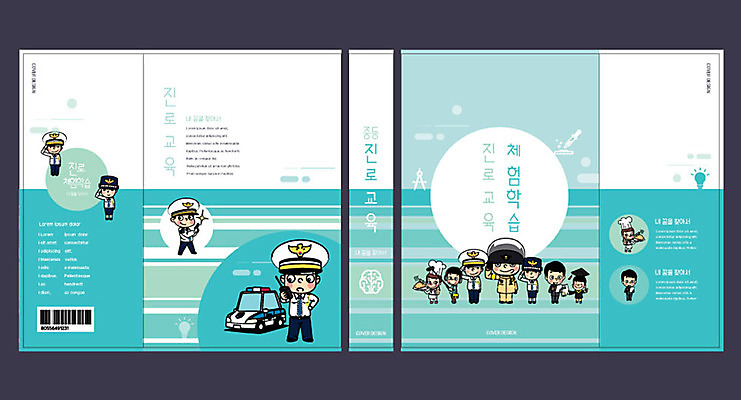 템플릿 직업 여자 교육 표지 남자 북커버 여러명 책 교사 체험학습 경찰 소방관 교과서 바코드 장래희망 직업체험 민트색 에듀 에듀케이션 진로 스쿨팩 책날개 책등 표지샘플 소방교육 이미지템플릿 AI파일 컬러 다수 교재 사람 체험 구조원 소방 파일형식 벡터