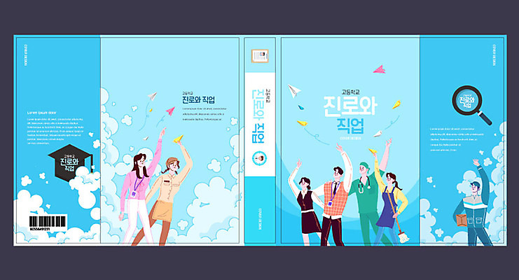 템플릿 직업 여자 교육 표지 남자 북커버 여러명 성인 책 파란색 의사 비즈니스맨 비즈니스우먼 체험학습 교과서 바코드 장래희망 직업체험 에듀 에듀케이션 진로 스쿨팩 책날개 책등 표지샘플 이미지템플릿 AI파일 컬러 다수 비즈니스 교재 사람 의료진 직장인 체험 파일형식 벡터