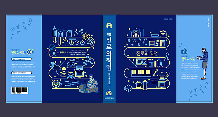 템플릿 직업 학생 여학생 여자 교육 표지 북커버 책 파란색 체험학습 교과서 바코드 장래희망 직업체험 에듀 에듀케이션 진로 스쿨팩 책날개 책등 표지샘플 클래식블루 이미지템플릿 AI파일 컬러 교재 사람 체험 파일형식 벡터 트랜드컬러