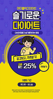 PSD 템플릿 배너 여자 ZIP 웹템플릿 다이어트 디자인시안 이벤트페이지 한명 이벤트 뷰티 홈페이지 노란색 보라색 홈페이지시안 복고 모바일템플릿 모바일웹 소셜네트워크 여자만 모바일앱 모바일페이지 이미지템플릿 1 컬러 모바일 건강 사람 페이지 파일형식