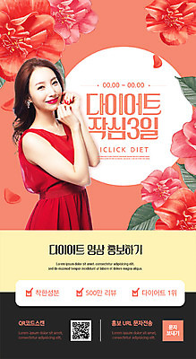 PSD 템플릿 배너 여자 꽃 ZIP 웹템플릿 다이어트 디자인시안 이벤트페이지 한명 이벤트 성인 빨간색 뷰티 홈페이지 홈페이지시안 한국인 모바일템플릿 모바일웹 QR코드 소셜네트워크 의료성형뷰티 성인여자한명만 모바일앱 모바일페이지 이미지템플릿 식물 1 컬러 모바일 건강 사람 동양인 페이지 여자한명만 성인여자만 파일형식