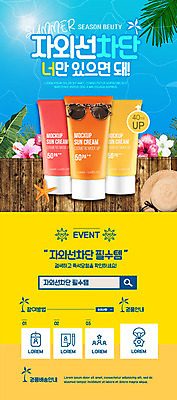 PSD 템플릿 배너 꽃 ZIP 웹템플릿 디자인시안 이벤트페이지 이벤트 사람없음 여름 여름휴가 바캉스 태양 뷰티 홈페이지 노란색 홈페이지시안 화장품 선크림 모바일템플릿 모바일웹 야자수잎 소셜네트워크 자외선 모바일앱 모바일페이지 이미지템플릿 자연요소 식물 계절 컬러 잎 모바일 휴가 페이지 파일형식 여름_계절