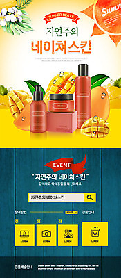 PSD 템플릿 배너 꽃 ZIP 웹템플릿 디자인시안 이벤트페이지 이벤트 사람없음 태양 뷰티 홈페이지 노란색 홈페이지시안 화장품 모바일템플릿 모바일웹 망고 스킨케어 소셜네트워크 모바일앱 모바일페이지 이미지템플릿 자연요소 식물 컬러 모바일 열대과일 페이지 파일형식