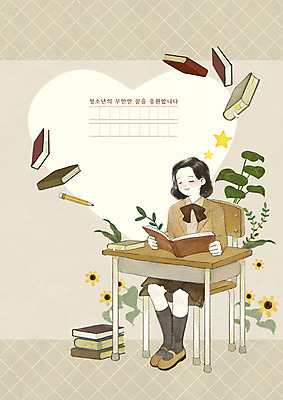 PSD 학생 여학생 교육 교복 의자 일러스트 청소년 미래 프레임 한명 사람 10대 책 청춘 독서 연필 갈색 십대라이프스타일 희망 꿈 하트 책상 장래희망 에듀 원고지 진로 진학 프레임일러스트 십대여자한명만 스쿨팩 국내일러스트 모양 1 라이프스타일 옷 여자 감정 컬러 가구 컨셉 학용품 필기구 에듀케이션 여자한명만 십대여자만 파일형식