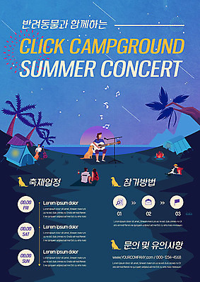 템플릿 공원 여자 남자 포스터 노래 텐트 여러명 성인 여름 파란색 콘서트 캠핑 반려 성인만 포스터템플릿 이미지템플릿 AI파일 계절 공공시설 음악 컬러 다수 레저 캠핑도구 사람 공연 파일형식 벡터