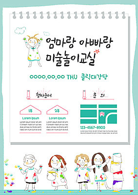 템플릿 여자 남자 포스터 어린이 함께함 미술 여러명 물감 약도 미술교육 민트색 어린이만 포스터템플릿 이미지템플릿 AI파일 교육 컬러 다수 컨셉 지도 문화예술 사람 미술도구 파일형식 벡터