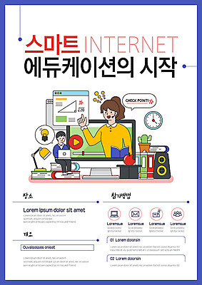 템플릿 학생 여자 교육 남자 포스터 인터넷 성인 두명 책 파란색 컴퓨터 교사 스마트 에듀 에듀케이션 온라인강의 성인만 포스터템플릿 온택트 이미지템플릿 AI파일 직업 컬러 컨셉 사람 전자제품 강의 파일형식 벡터 언택트
