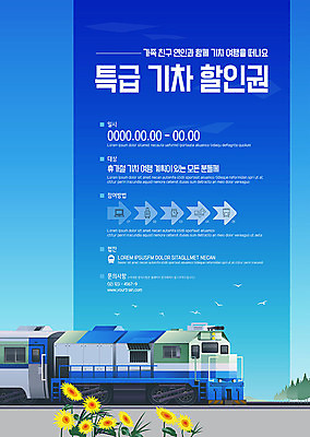 템플릿 꽃 포스터 여행 함께함 사람없음 파란색 세일 기차 즐거움 포스터템플릿 이미지템플릿 AI파일 식물 감정 육상교통 컬러 컨셉 대중교통 파일형식 벡터