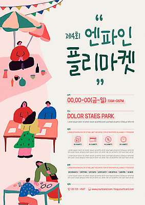 템플릿 여자 남자 포스터 여러명 성인 컬러풀 판매 파라솔 성인만 포스터템플릿 플리마켓 이미지템플릿 AI파일 컬러 다수 사람 시장 파일형식 벡터