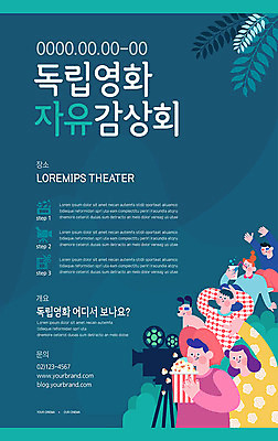 템플릿 여자 남자 포스터 여러명 성인 감상 자유 영화 청록색 팝콘 관람 영상기 3D안경 영화감상 성인만 포스터템플릿 독립영화 이미지템플릿 AI파일 안경 컬러 다수 컨셉 문화예술 사람 파일형식 벡터