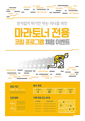 템플릿 남자 포스터 한명 사람 이벤트 성인 노란색 체험 감독 약도 마라톤 성인남자한명만 포스터템플릿 이미지템플릿 AI파일 직업 1 컬러 컨셉 지도 경기 육상스포츠 남자한명만 성인남자만 파일형식 벡터