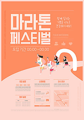템플릿 여자 남자 포스터 여러명 성인 달리기 주황색 약도 마라톤 모집 성인만 포스터템플릿 이미지템플릿 AI파일 컬러 다수 지도 모션 사람 경기 육상스포츠 파일형식 벡터