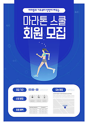 템플릿 여자 포스터 한명 성인 파란색 달리기 마라톤 모집 기초 회원 성인여자한명만 포스터템플릿 이미지템플릿 AI파일 1 컬러 모션 사람 경기 육상스포츠 여자한명만 성인여자만 파일형식 벡터