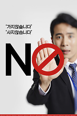 PSD 편집 편집이미지 남자 한국 한명 성인 30대 경제 3D 일본 경쟁 한국인 사회 거절 사회이슈 디지털합성 무역 갈등 반대 정치 한일관계 성인남자한명만 편집소스 이미지편집 편집3D 1 산업 아시아 컨셉 사람 동양인 장년 공동체 남자한명만 성인남자만 파일형식