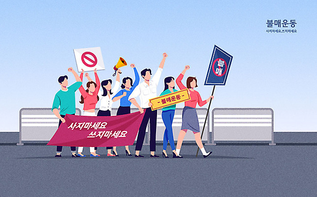 여자 남자 일러스트 한국 여러명 경제 일본 경쟁 팻말 금지 깃발 사회 사회이슈 무역 갈등 반대 시위 정치 한일관계 불매운동 국내일러스트 AI파일 산업 아시아 다수 컨셉 프레임 사람 공동체 파일형식 벡터