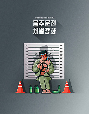 남자 일러스트 술병 주류 한명 사람 성인 금지 알코올 범죄 핸들 체벌 범죄인 사건 만취 법 음주운전 강화 단속 불법 자동차핸들 성인남자한명만 윤창호법 국내일러스트 AI파일 1 음료 병_용기 운전 술취함 남자한명만 성인남자만 파일형식 벡터