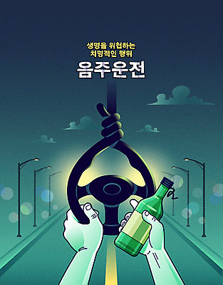 손 일러스트 주류 경고 사람 신체부위 금지 양손 알코올 범죄 체벌 사건 법 소주 소주병 음주운전 강화 단속 불법 자동차핸들 윤창호법 국내일러스트 AI파일 음료 술병 운전 핸들 파일형식 벡터