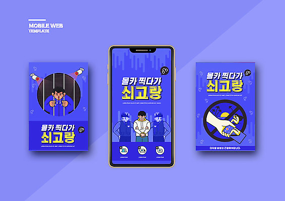 PSD 템플릿 배너템플릿 남자 ZIP 웹템플릿 디자인시안 모바일 이벤트 여러명 스마트폰 세트 보라색 범죄 경찰 어플리케이션 범죄인 감옥 수갑 모바일템플릿 모바일웹 경찰서 몰래카메라 소셜네트워크 소셜미디어 웹배너 모바일앱 SNS배너 이미지템플릿 직업 배너 컬러 다수 사람 핸드폰 스마트기기 카메라 파일형식