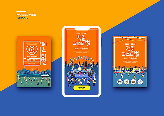 PSD 템플릿 배너템플릿 여자 남자 ZIP 웹템플릿 디자인시안 모바일 이벤트 여러명 스마트폰 청춘 세트 축제 주황색 어플리케이션 남색 즐거움 모바일템플릿 모바일웹 소셜네트워크 소셜미디어 음악축제 웹배너 모바일앱 SNS배너 이미지템플릿 배너 감정 음악 컬러 다수 컨셉 사람 핸드폰 스마트기기 파일형식