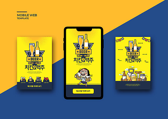 PSD 템플릿 배너템플릿 여자 ZIP 웹템플릿 디자인시안 모바일 맥주 한명 이벤트 성인 스마트폰 세트 주황색 치킨 소시지 어플리케이션 남색 모바일템플릿 모바일웹 공영순 소셜네트워크 소셜미디어 웹배너 성인여자한명만 모바일앱 SNS배너 치맥 이미지템플릿 캐릭터 1 배너 컬러 주류 사람 핸드폰 스마트기기 가공식품 닭고기요리 여자한명만 성인여자만 파일형식