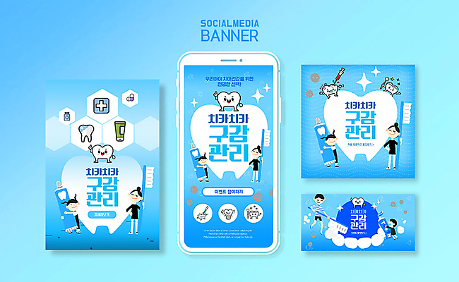 PSD 템플릿 배너템플릿 여자 남자 ZIP 어린이 웹템플릿 하늘색 디자인시안 모바일 이벤트 여러명 스마트폰 세트 양치 어플리케이션 칫솔 구강 모바일템플릿 모바일웹 치약 치아모형 소셜네트워크 소셜미디어 치아건강 웹배너 모바일앱 SNS배너 이미지템플릿 배너 다수 건강 사람 파란색 핸드폰 스마트기기 위생용품 청결 입 치아 파일형식